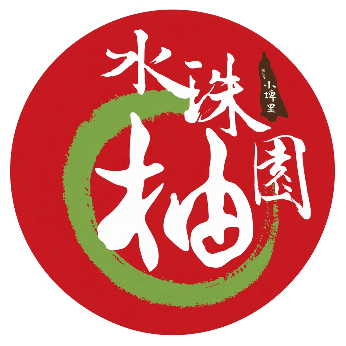水珠柚園 - 紅文旦の故鄉 Logo
